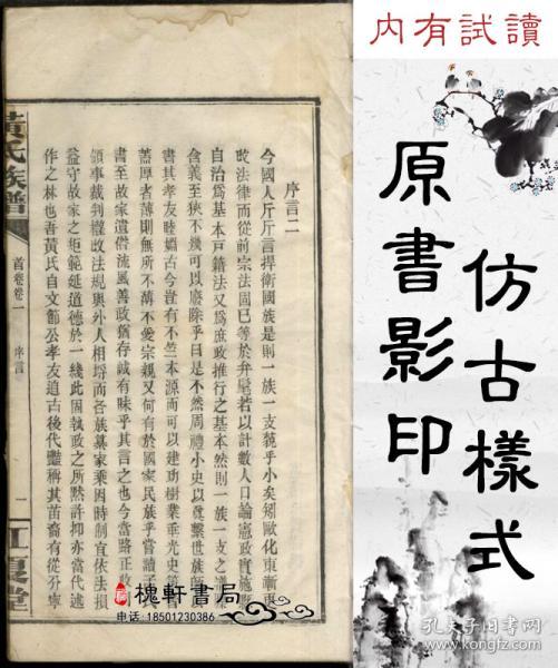 黄氏族谱[湖南平江]复印本