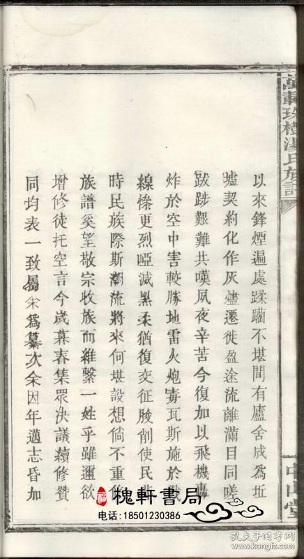 复印件珠树汤氏族谱江西万载