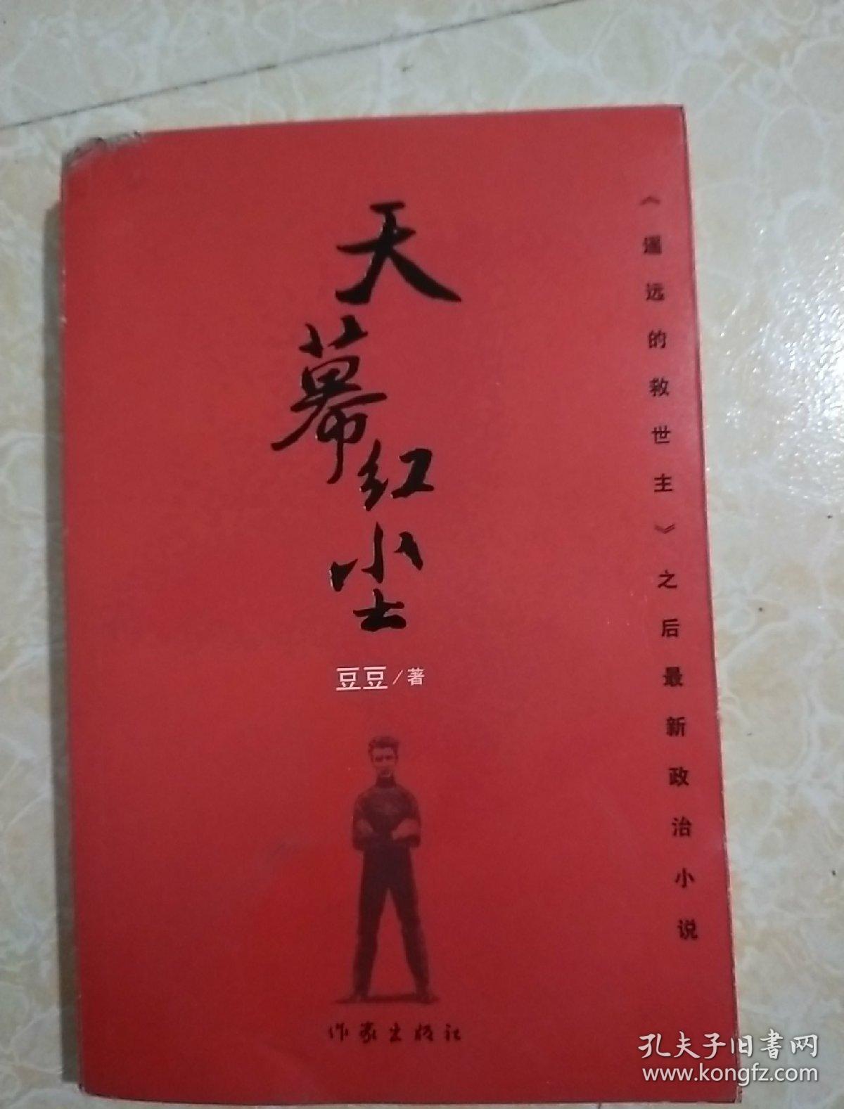 天幕红尘