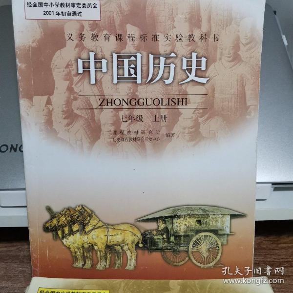 初中历史教材教科书,人民教育出版社,中国史 世界史6本一套