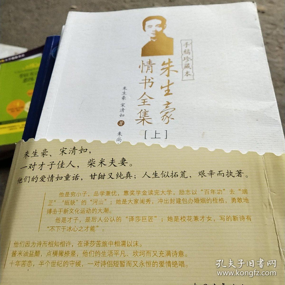 朱生豪情书全集