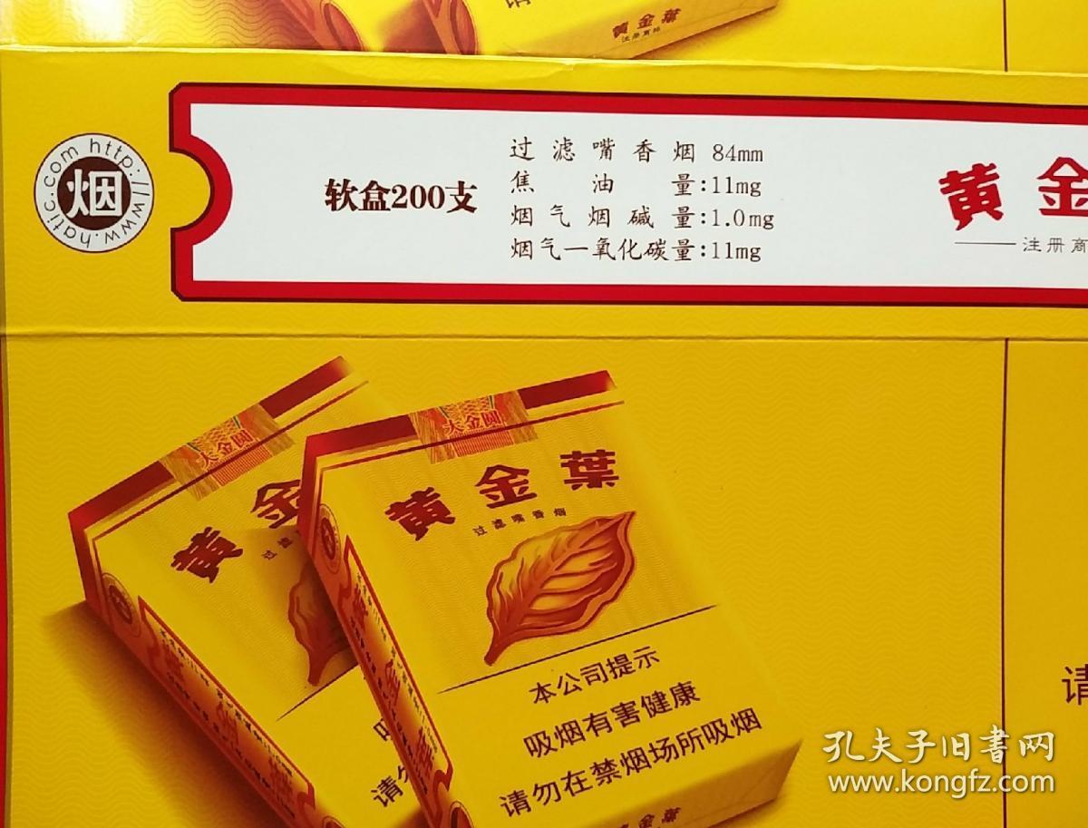 黄金叶~大金圆(条标)软盒~劝阻青少年吸烟