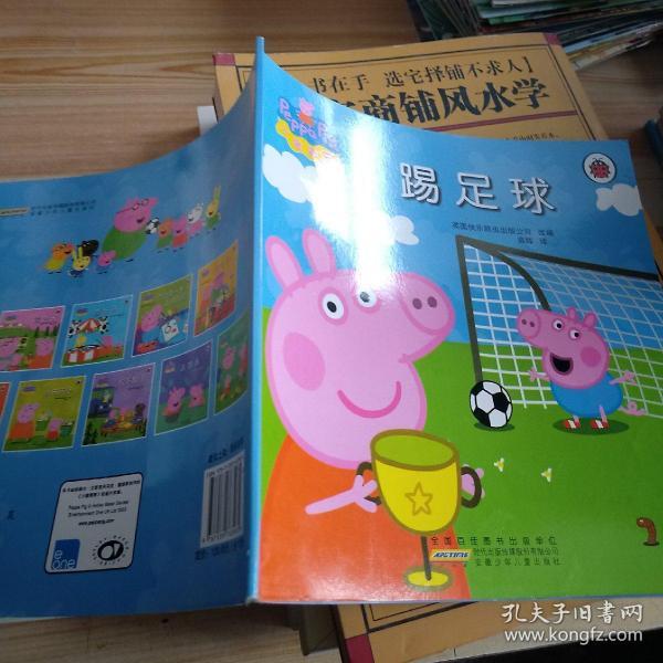 小猪佩奇踢足球
