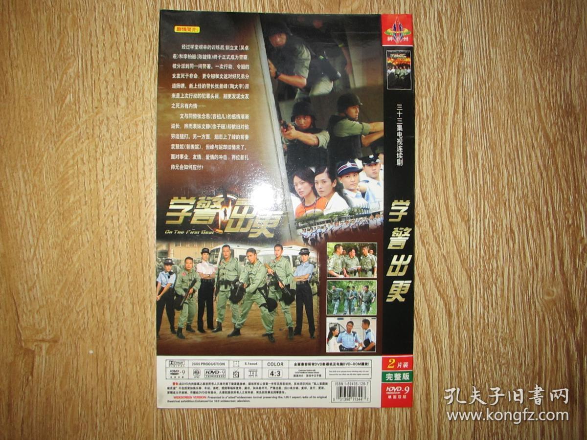 电视剧光盘:三十三集警匪电视连续剧—学警出更(2dvd 主演:主演:钱