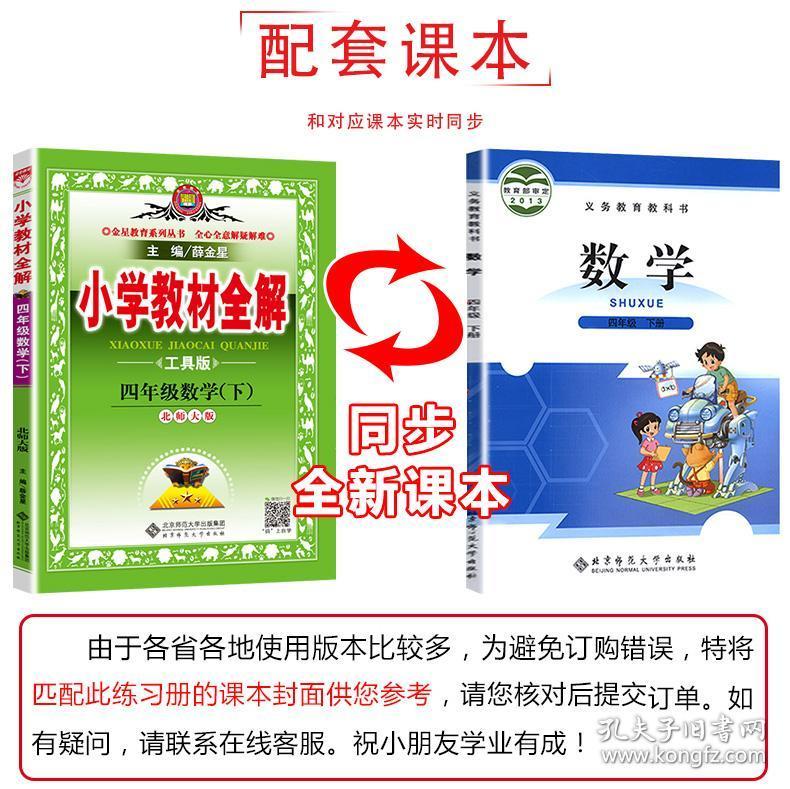 2020春新版薛金星教材全解四年级下册数学专项同步训练北师版4下天天