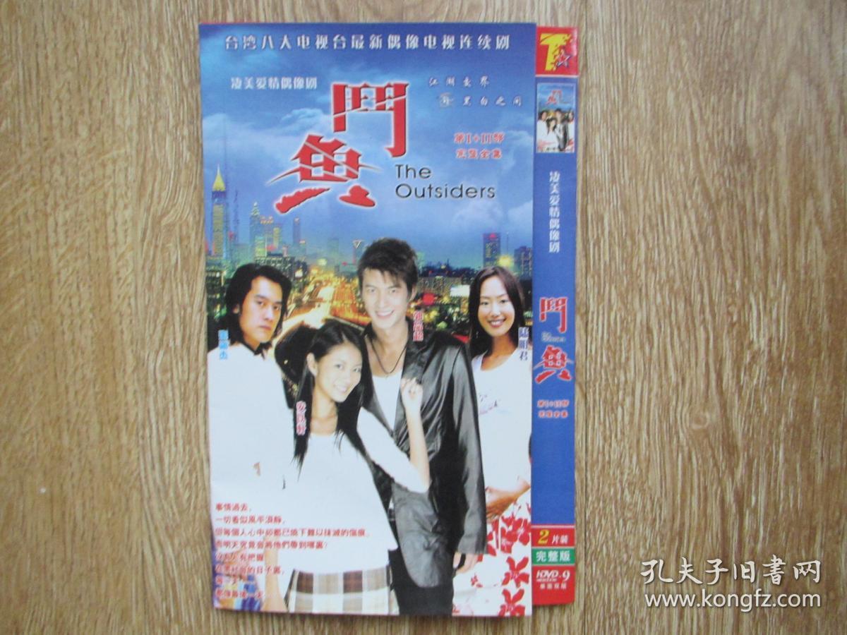 电视剧光盘:台湾八大电视台最新偶像电视连续剧——斗鱼(2dvd) 主演