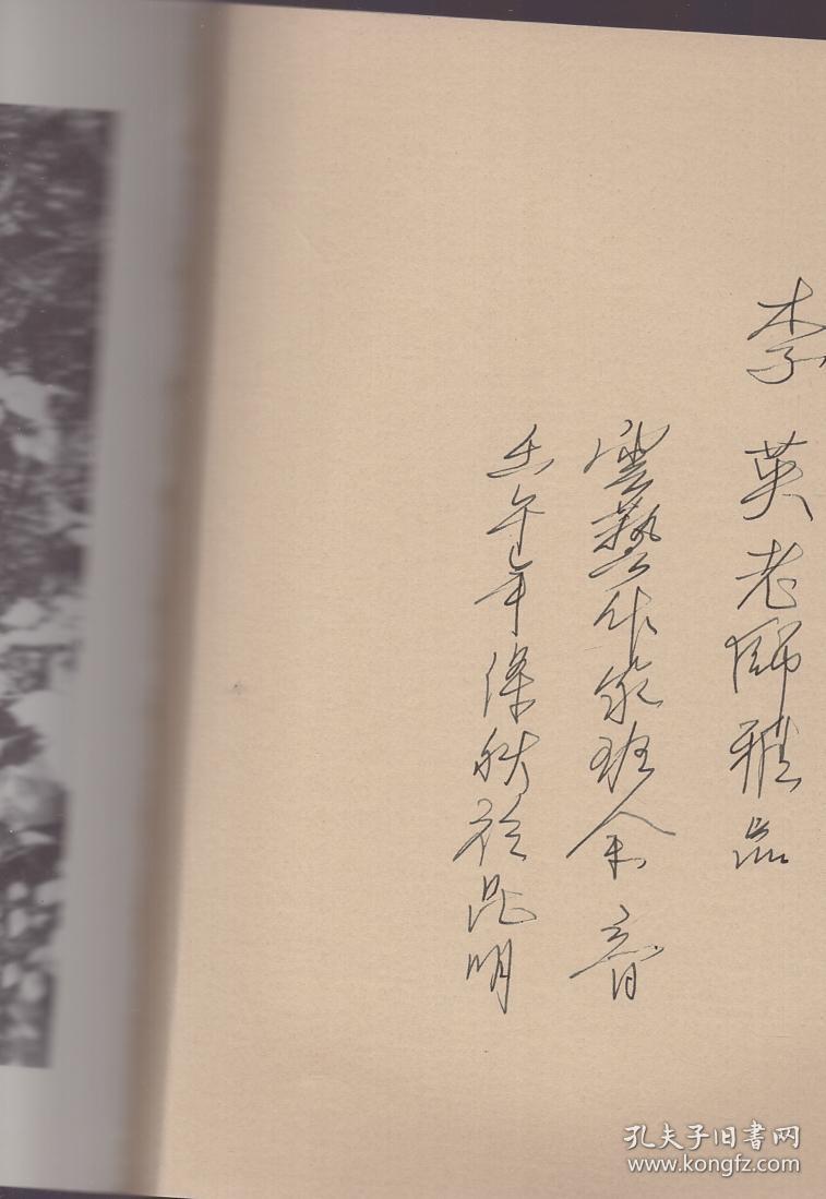 余音签名本:《赵诚伯诗作遗粹》(插页印有徐悲鸿为赵诚伯所画的肖像及