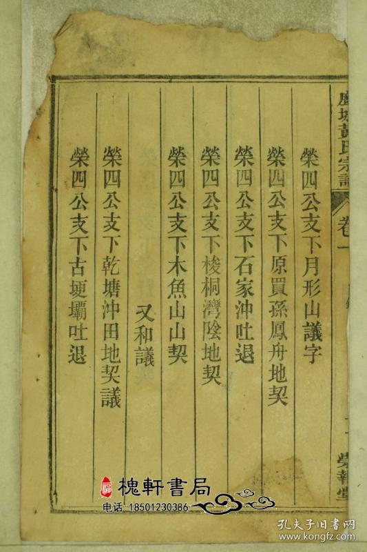 鹿城黄氏宗谱[安徽桐城]复印本