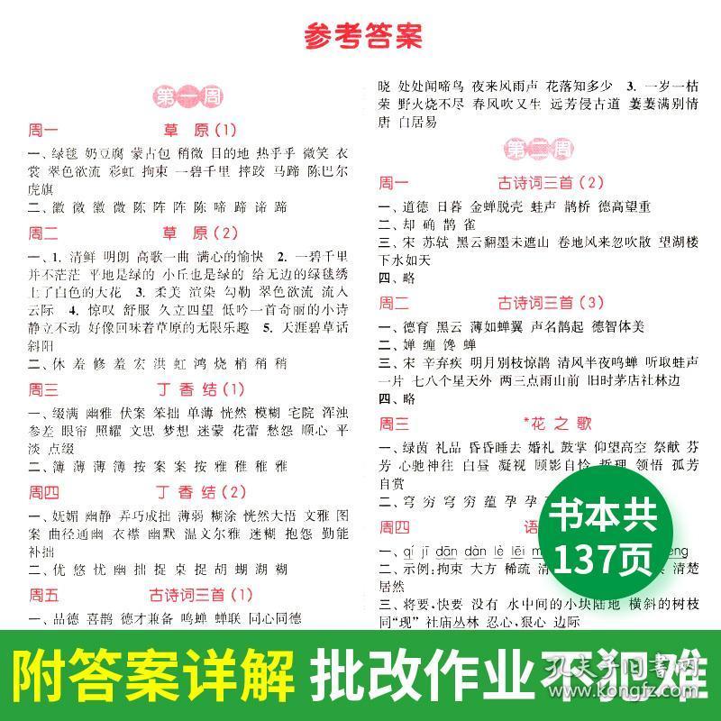 小学语文默写能手六年级上册 2019通城学典人教版rj部编版 6上看拼音