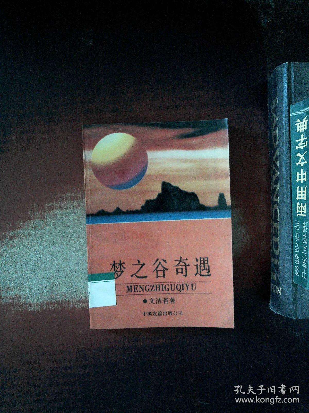 梦之谷奇遇