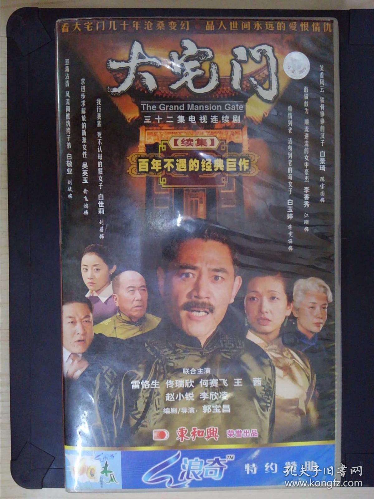 【大宅门】续集(32集 电视连续剧)32碟装
