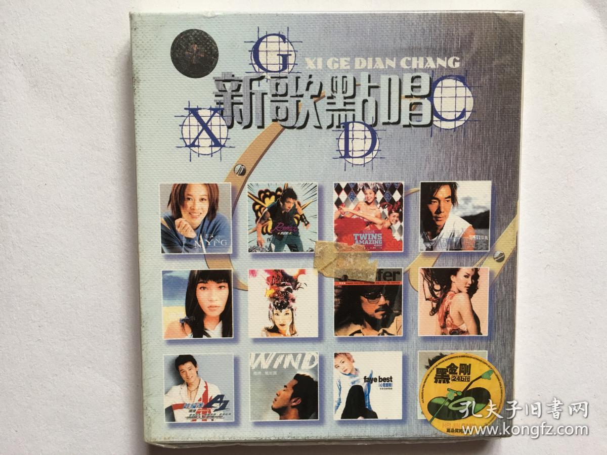 全新音乐cd光盘:新歌点唱王菲许志安永邦阿杜 8090经典流行1碟