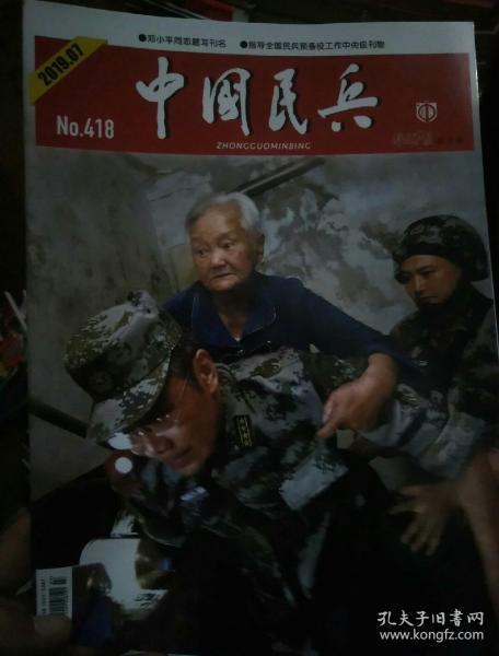 中国民兵 2019.07