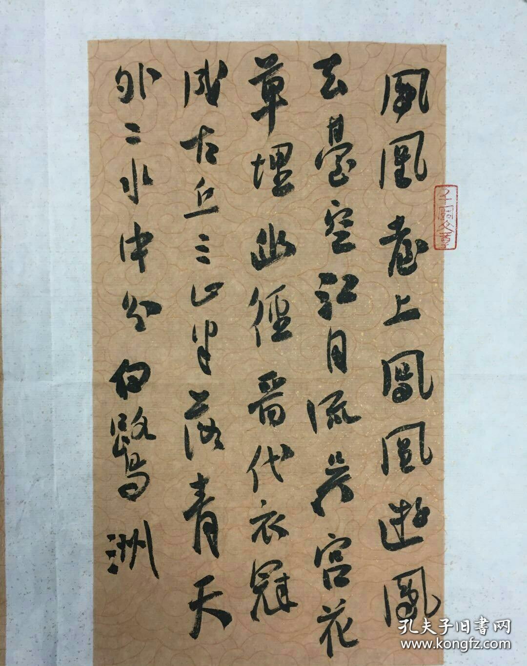 王栋书法小品,作品永久保真.
