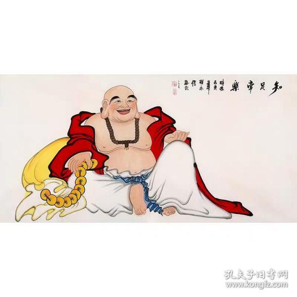 名人字画释永信精品知足常乐作品