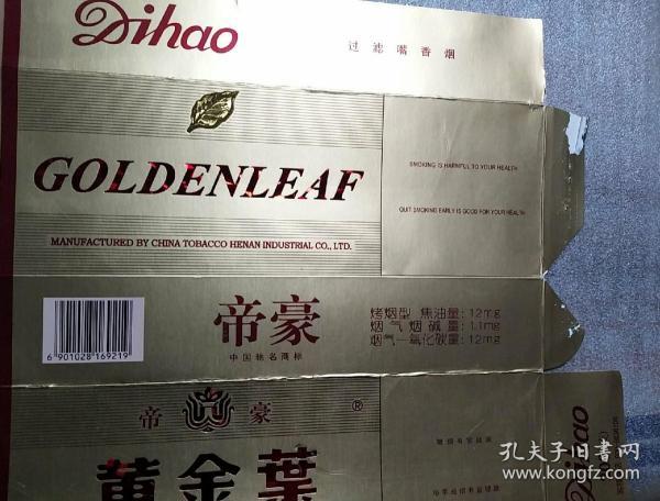 黄金叶~帝豪(条标)早期