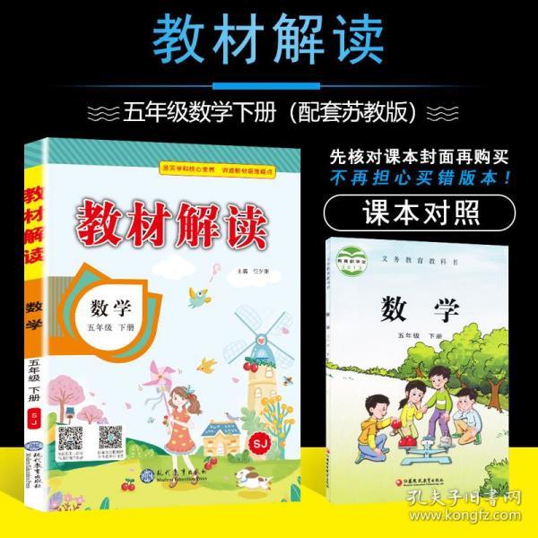 五年级下册数学专项同步训练苏教版小学全解5天天练一课一练同步课本