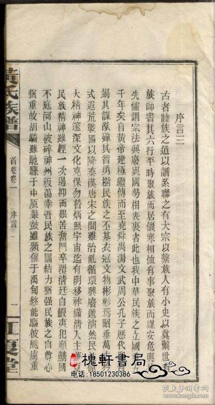复印件黄氏族谱湖南平江
