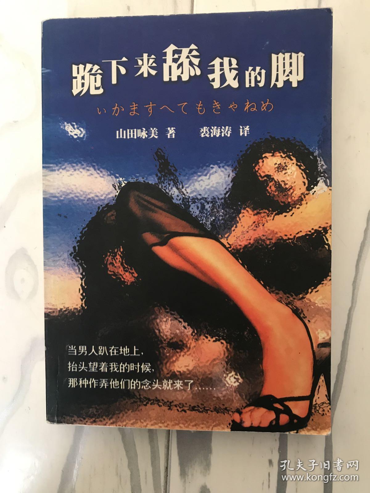 跪下来舔我的脚.