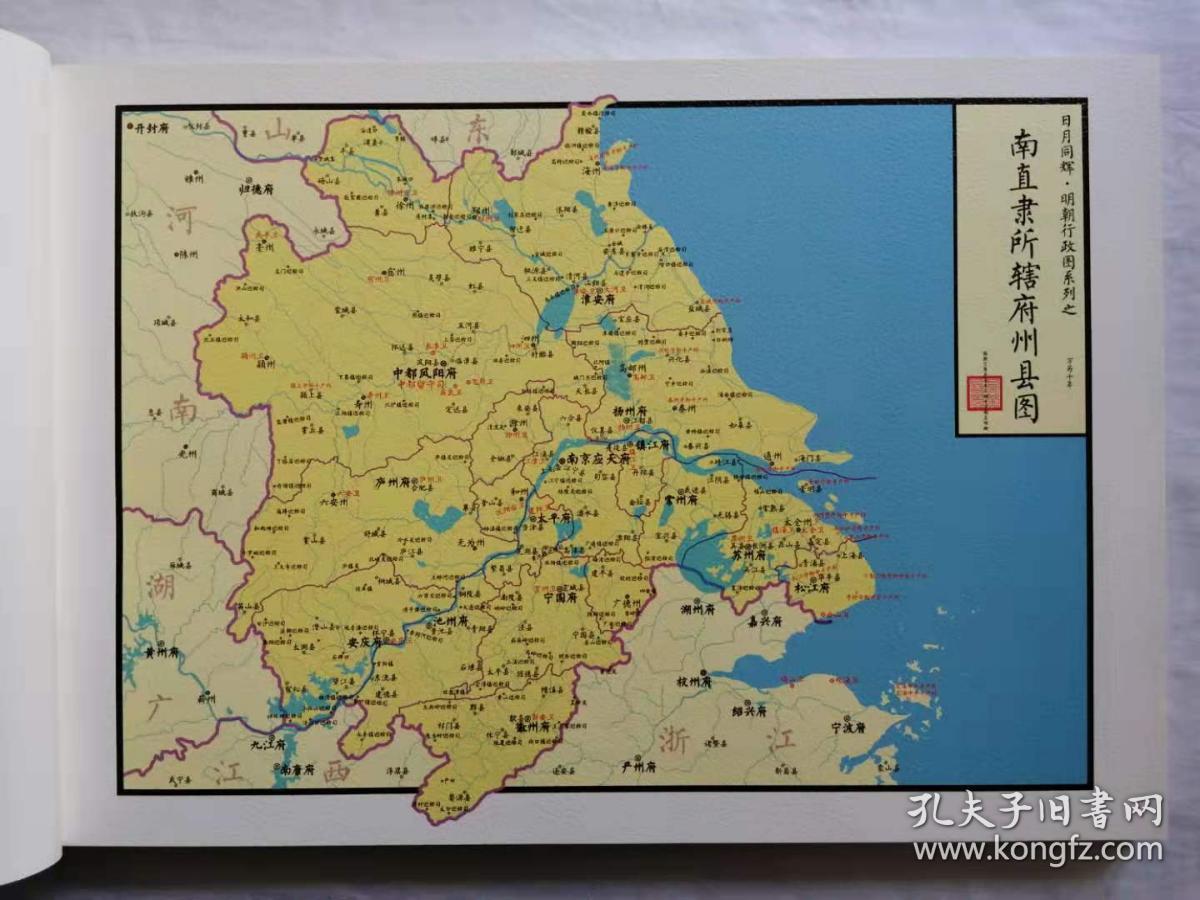 《明代行政地图册》,横8开精装