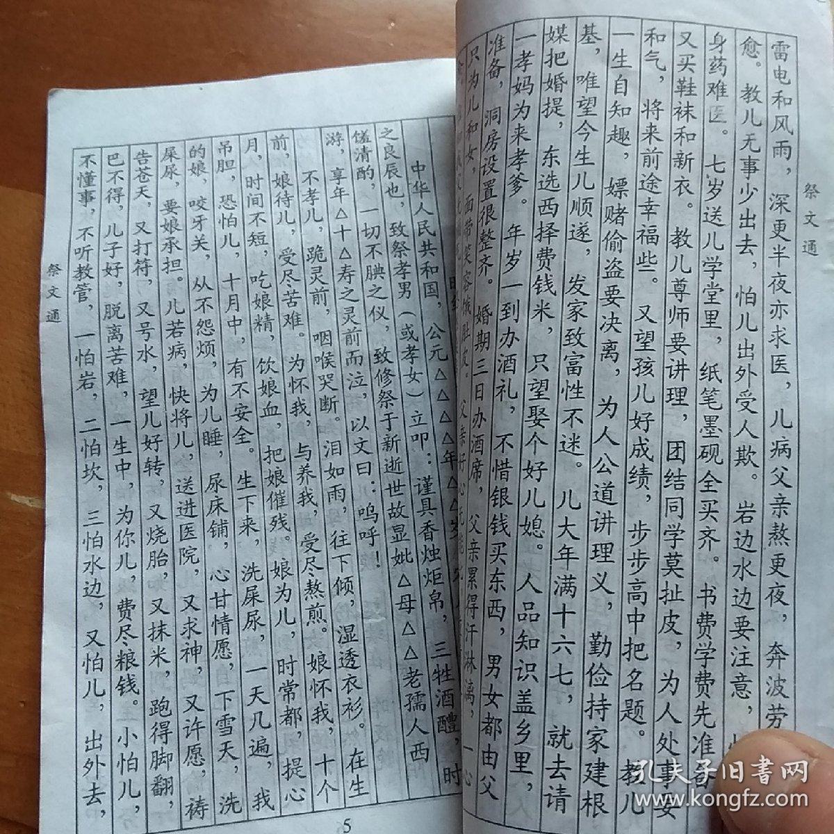 祭文通,孟姜女哭长城