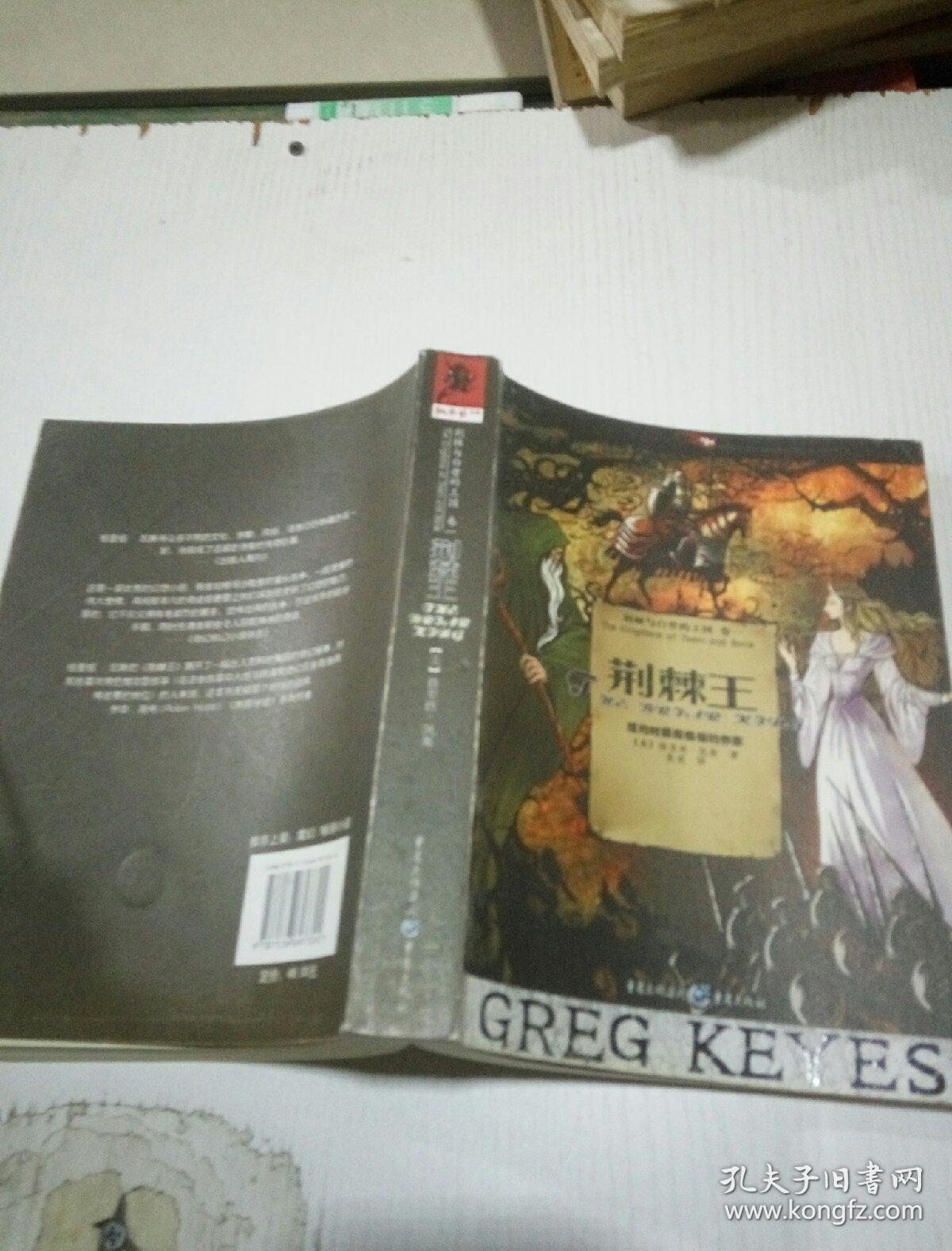 荆棘王