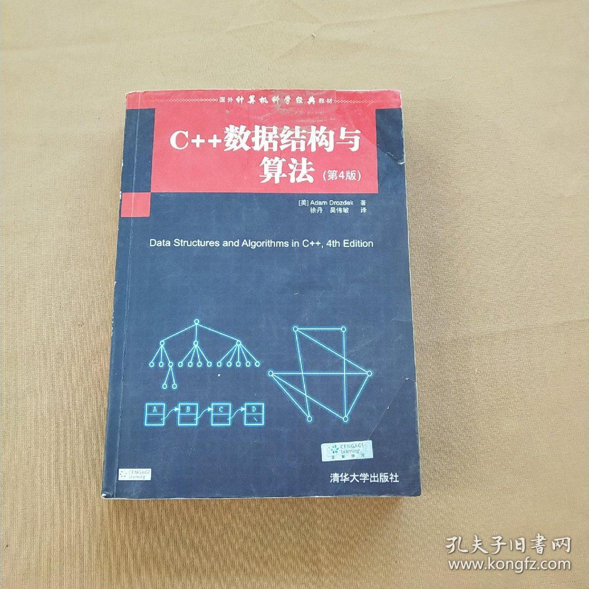 c  数据结构与算法