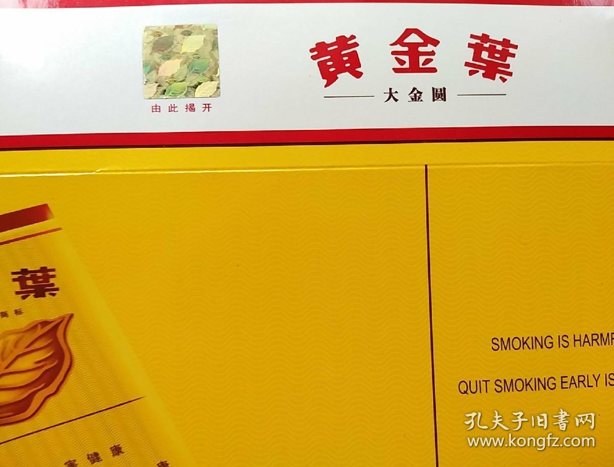黄金叶~大金圆(条标)软盒