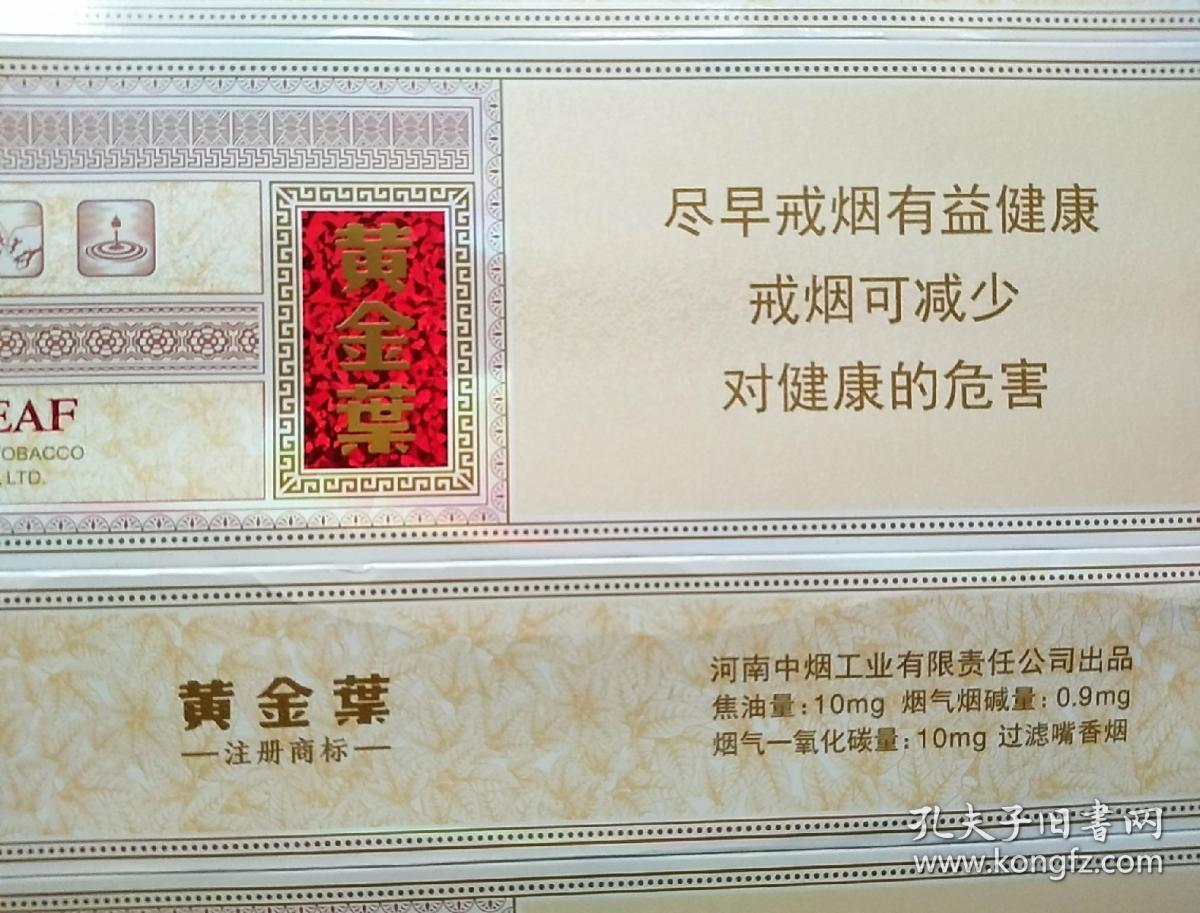 黄金叶~乐途(条标)尽早戒烟有益健康
