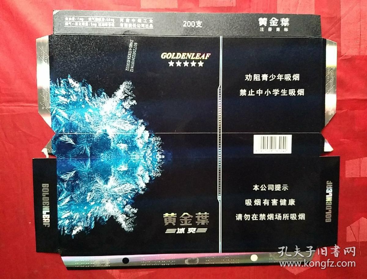 黄金叶~冰爽(条标)劝阻青少年吸烟