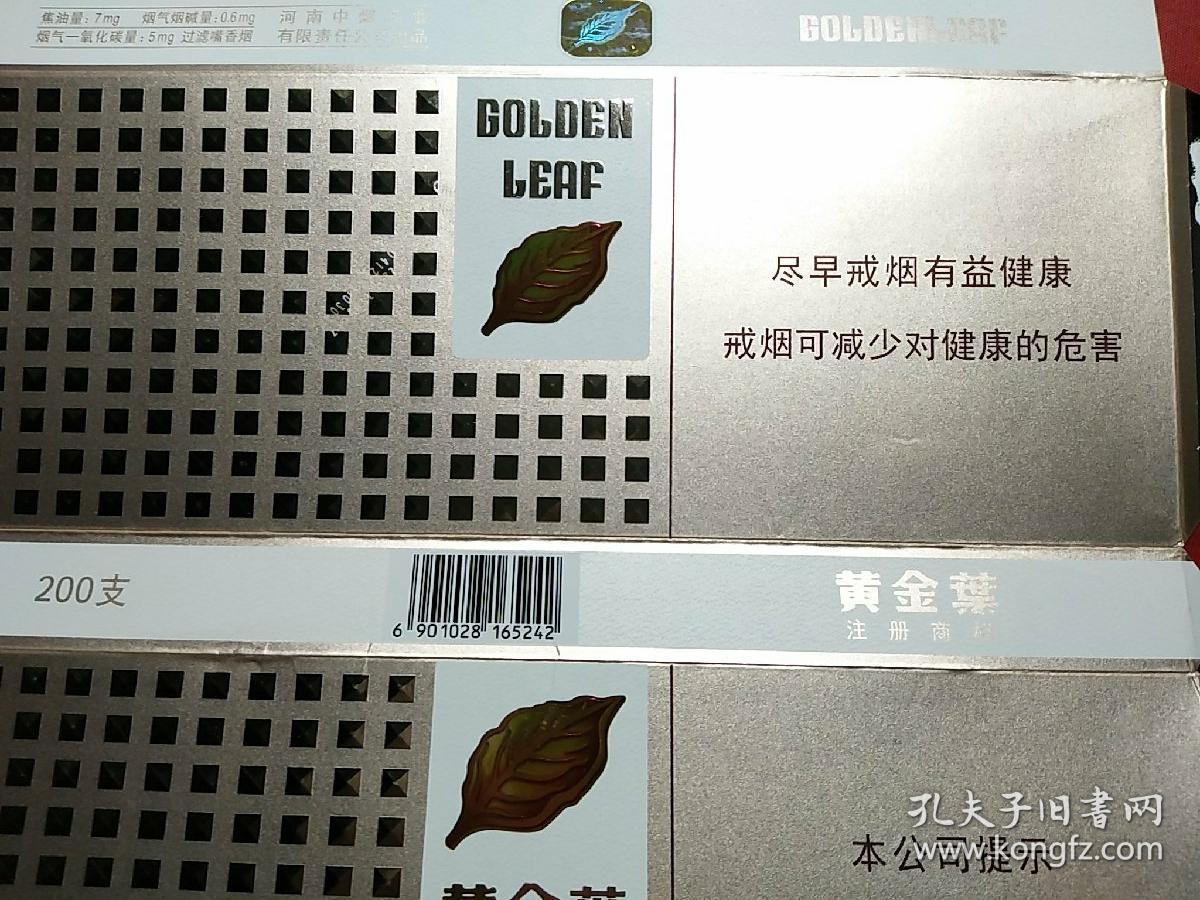 黄金叶~爱尚(条标)尽早戒烟有益健康