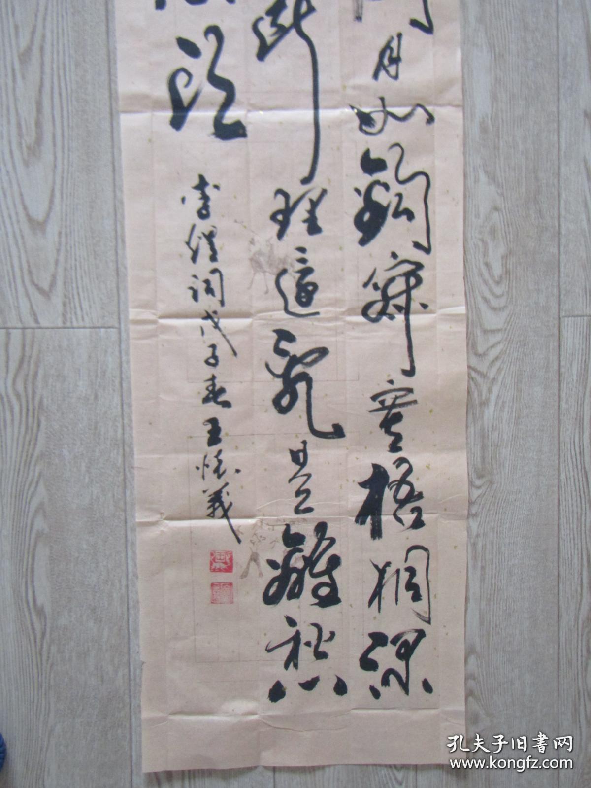 知名书法家山东王怀义书法带封【书法报社流出参赛作品】