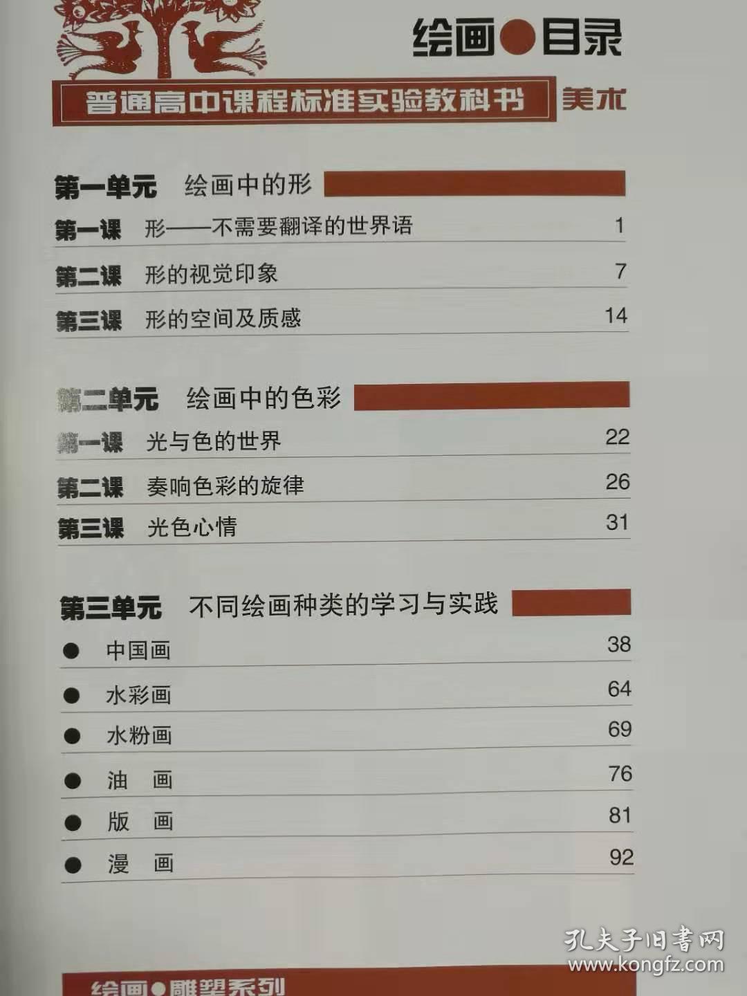 美术 美术鉴赏 绘画普通高中课程标准实验教科书