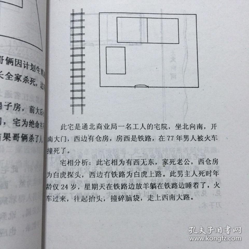 邪断阳宅100例