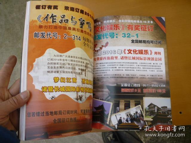 纪实半月刊2016.8(封面人物陈伟霆)