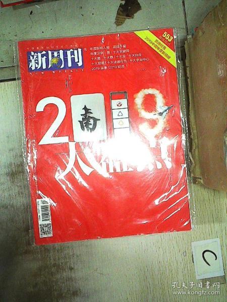 新周刊2019 24