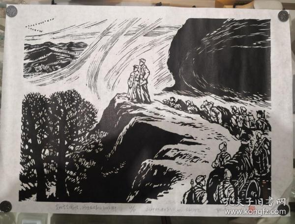 版画家陆继良签名木刻版画《刘邓大军挺进大别山》组画
