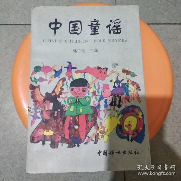 中国童谣