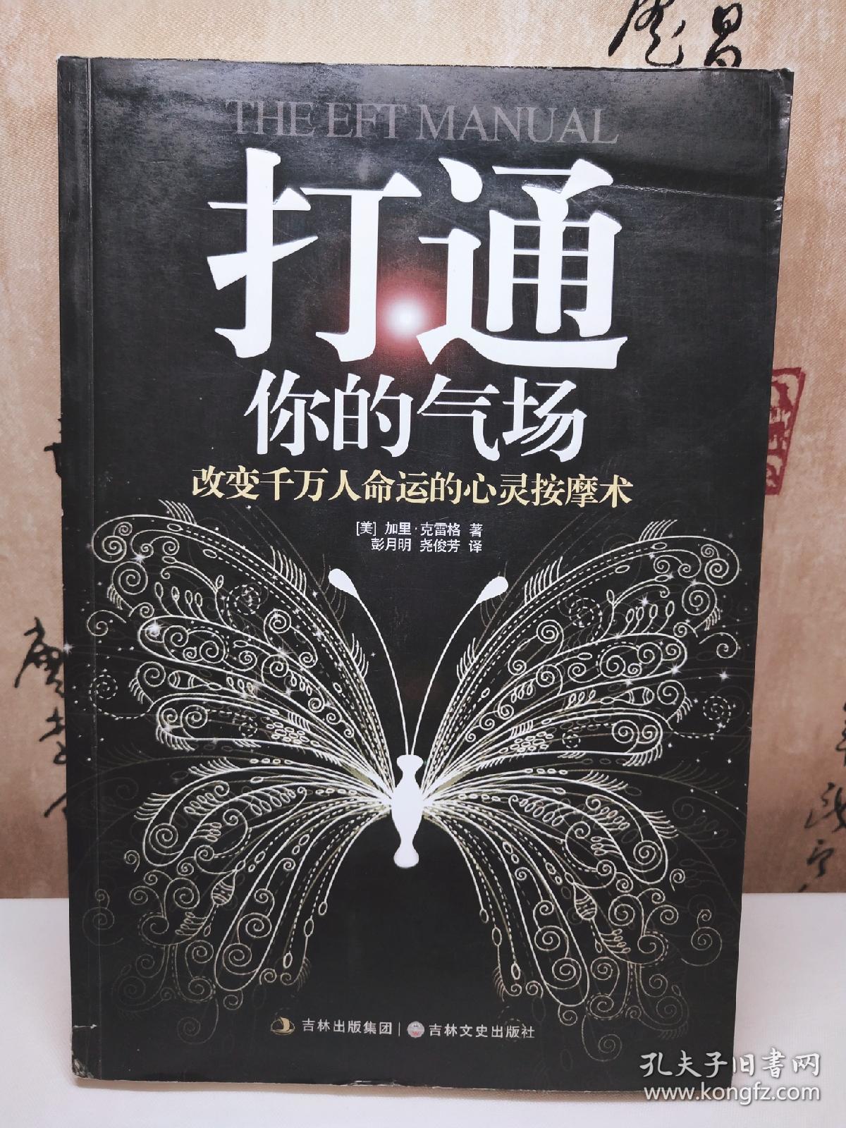 打通你的气场:改变千万人命运的心灵按摩术