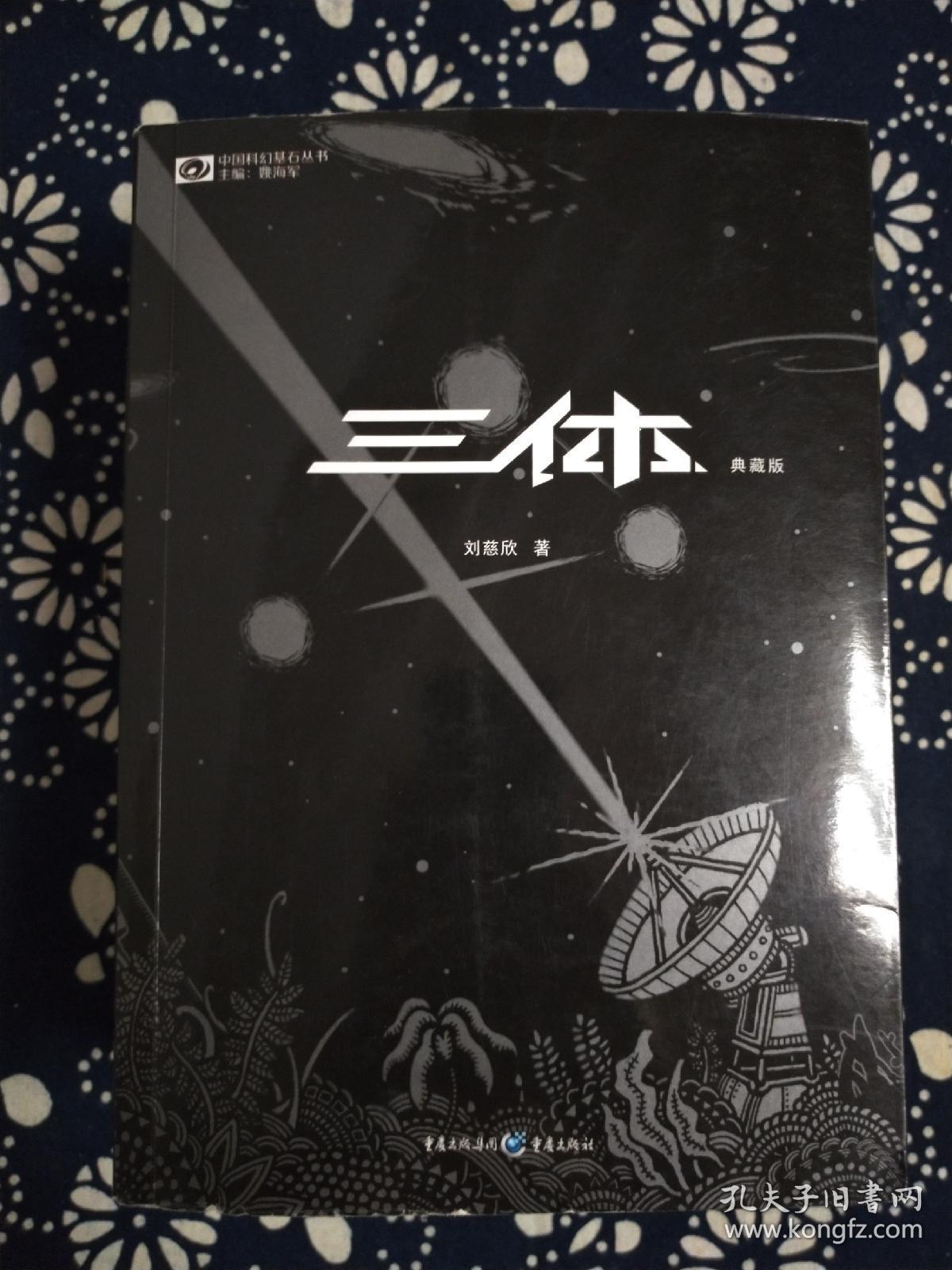 三体典藏版