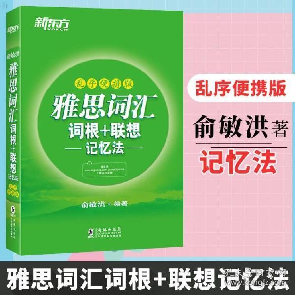 [新东方面孔孔夫子网] 图书价格_书籍图片_网购评论