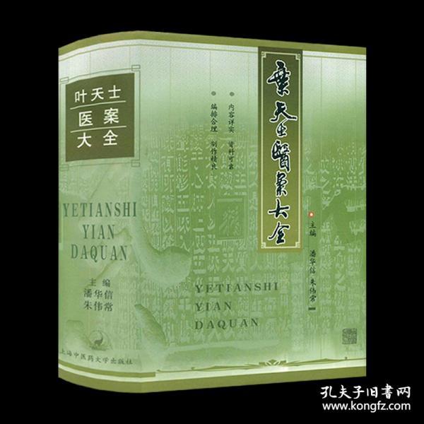 叶天士医学全书