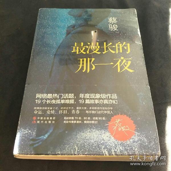 最漫长的那一夜