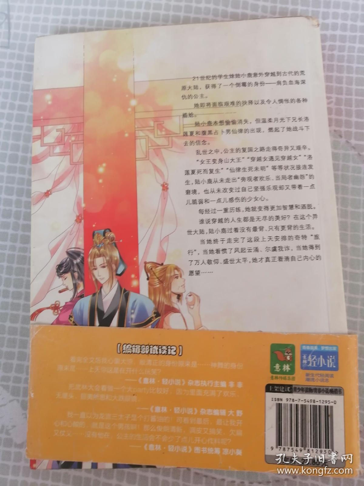 公主驾到_迟小么_孔夫子旧书网