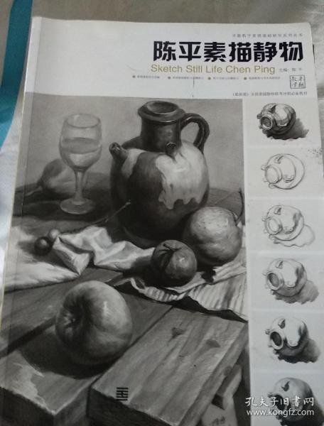 陈平素描静物