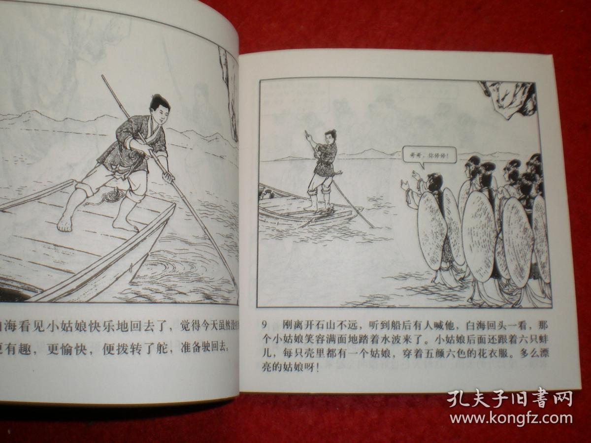 中国民间故事连环画珍珠链朱庆祺绘画人民美术出版社