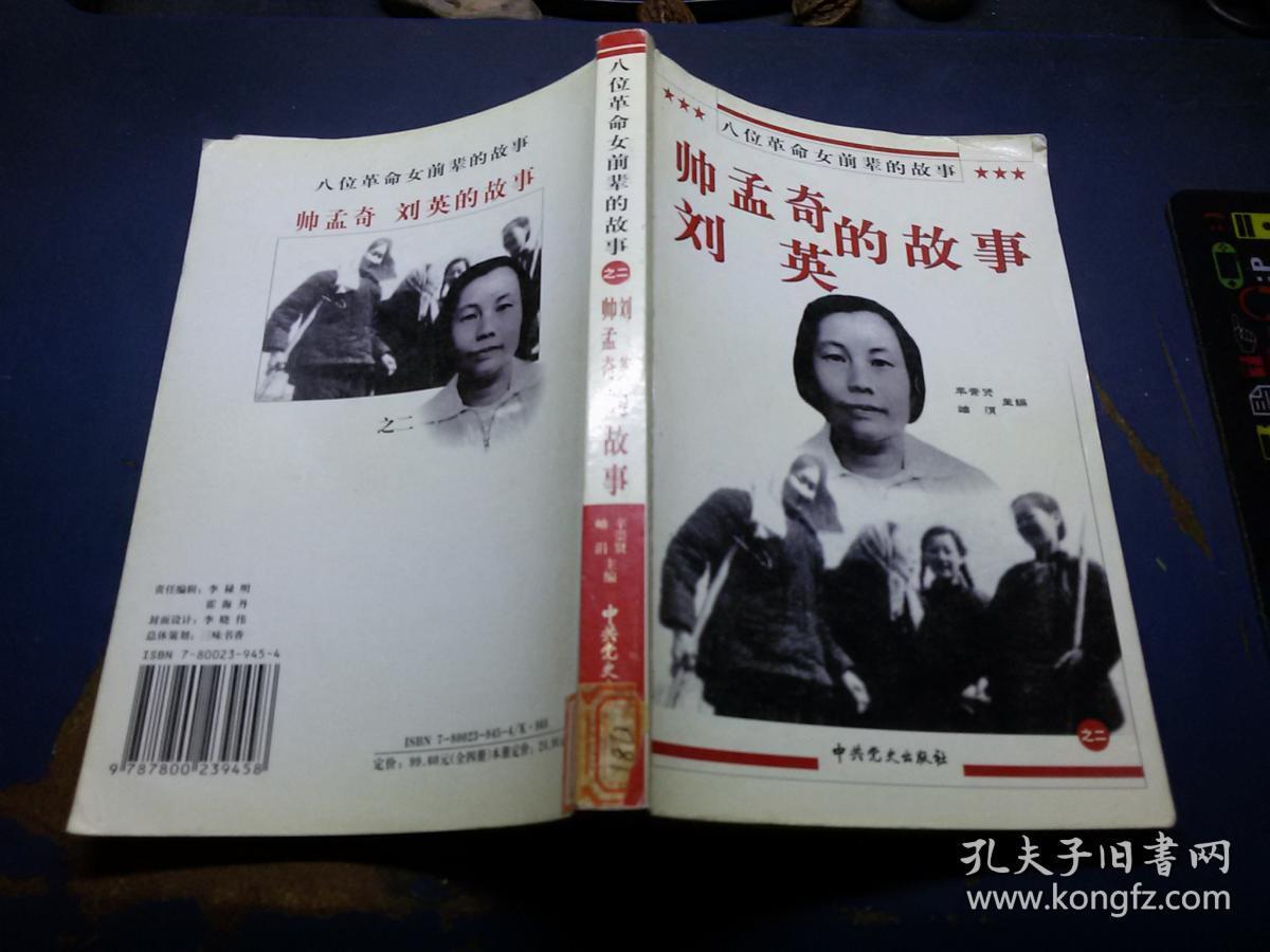 帅孟奇 刘英 的故事