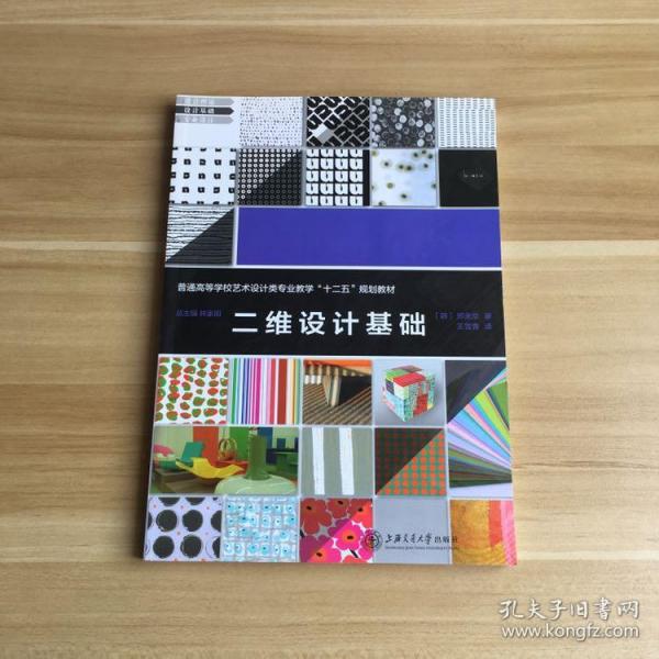 二维设计基础