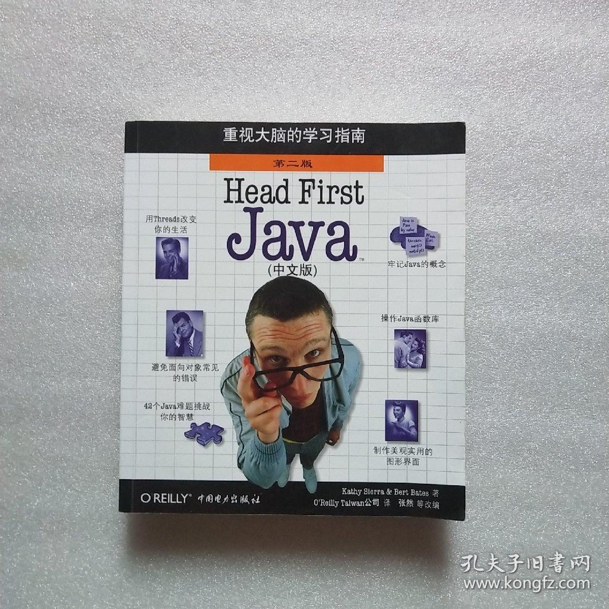 head first java(中文版)2018年印刷