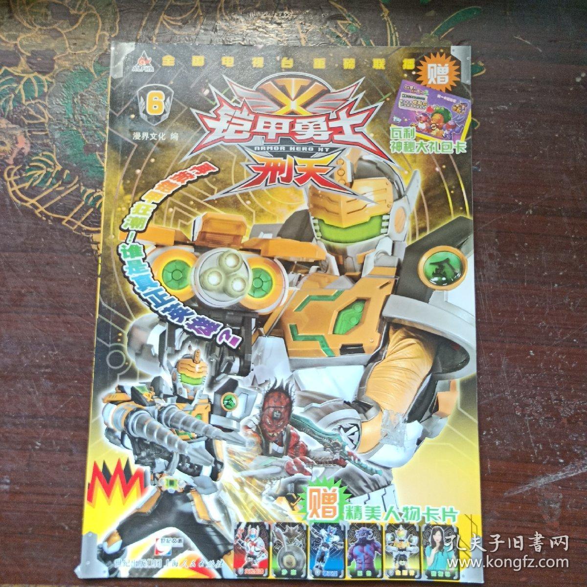 铠甲勇士6——刑天